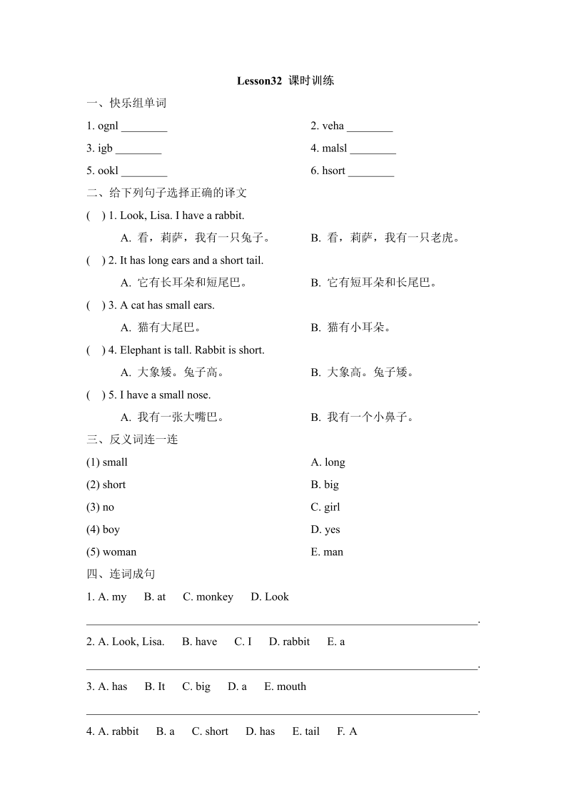 四年级英语上册  Lesson32_课时训练（人教版一起点）