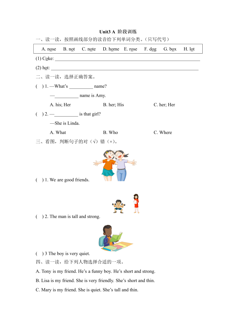 四年级英语上册  Unit3_A_阶段训练（人教版一起点）