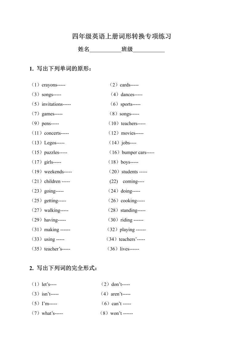 四年级英语上册  词形转换专项练习（人教版一起点）