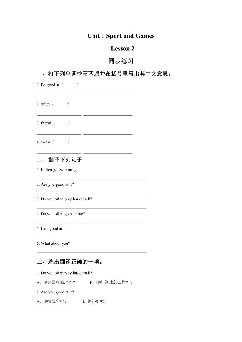 四年级英语上册  Unit 1 Sport and Games Lesson 2 同步练习2（人教版一起点）