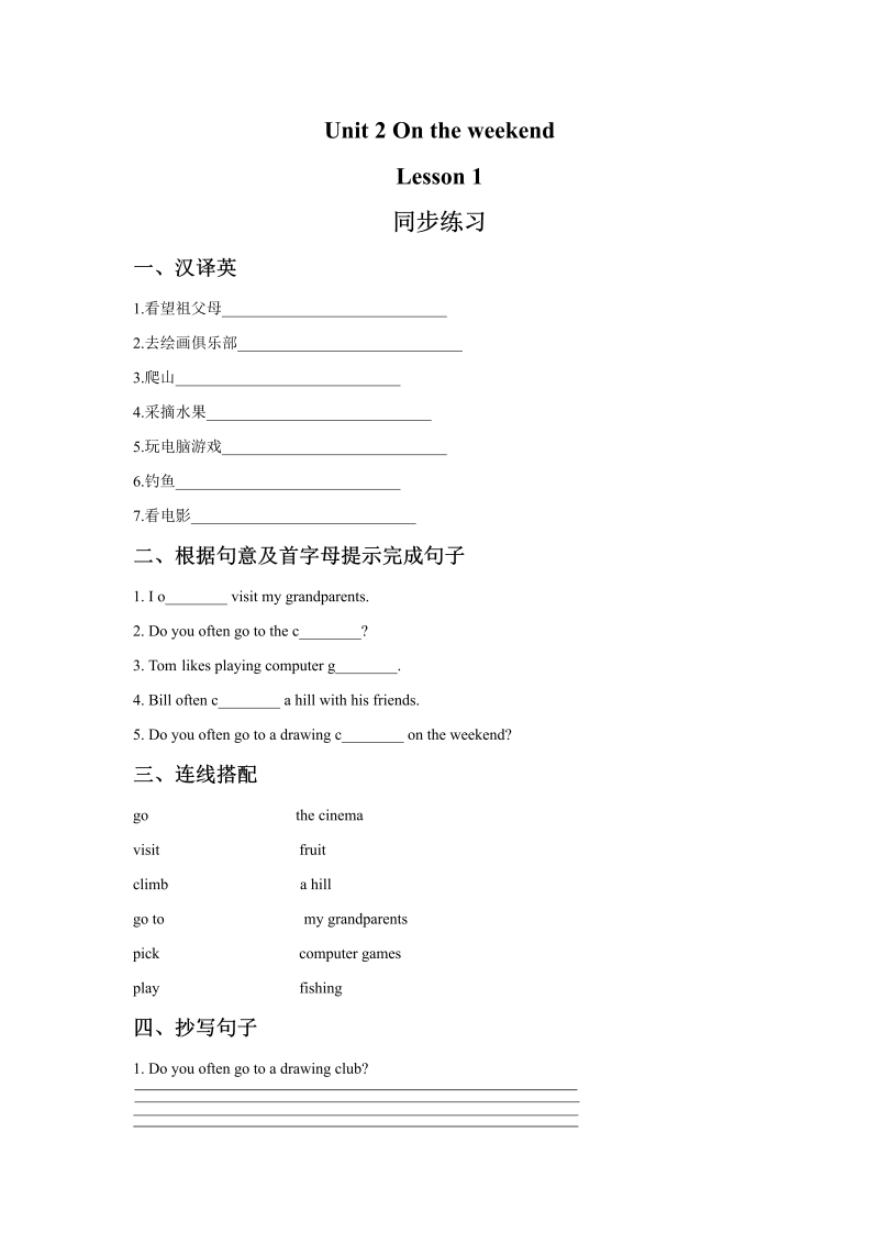 四年级英语上册  Unit 2 On the Weekend Lesson 1 同步练习3（人教版一起点）