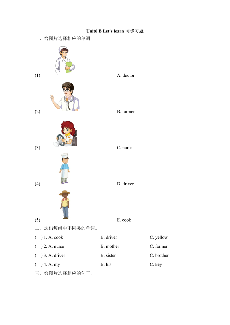 四年级英语上册  Unit6_B_Let’s_learn同步习题（人教版一起点）