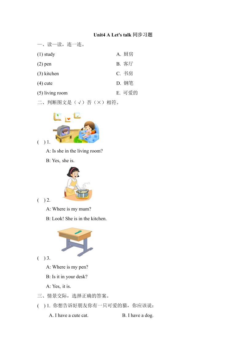 四年级英语上册  Unit4_A_Let’s_talk同步习题（人教版一起点）