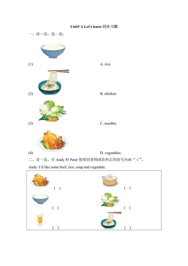 四年级英语上册  Unit5_A_Let’s_learn同步习题（人教版一起点）