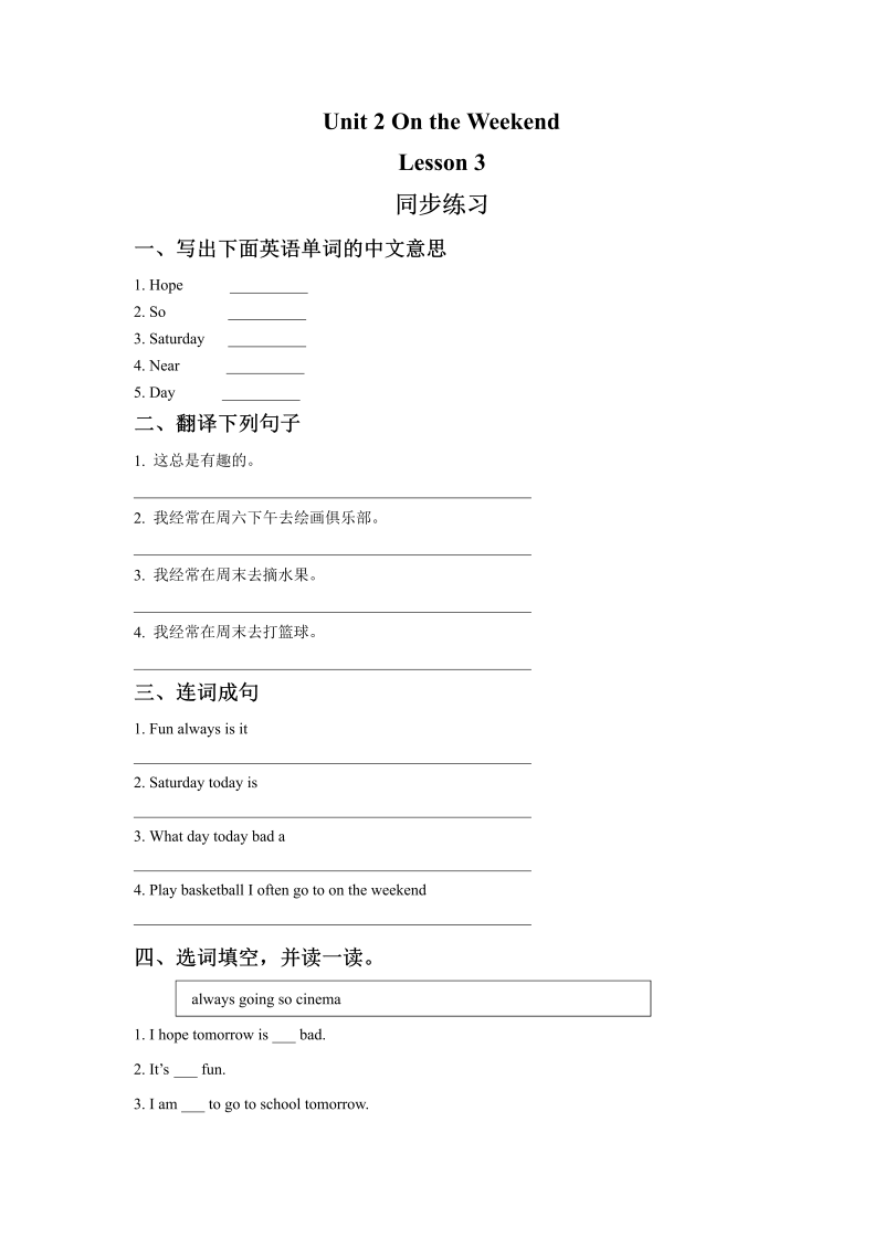 四年级英语上册  Unit 2 On the Weekend Lesson 3 同步练习3（人教版一起点）