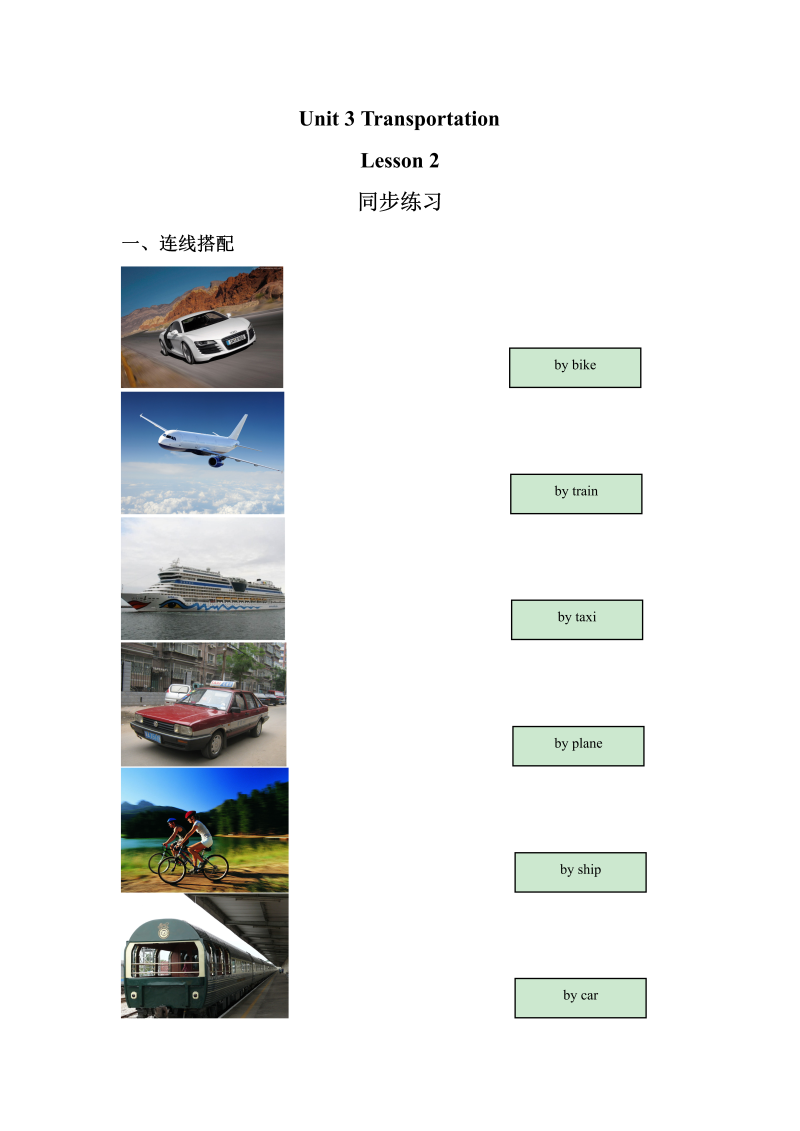 四年级英语上册  Unit 3 Transportation Lesson 2 同步练习3（人教版一起点）