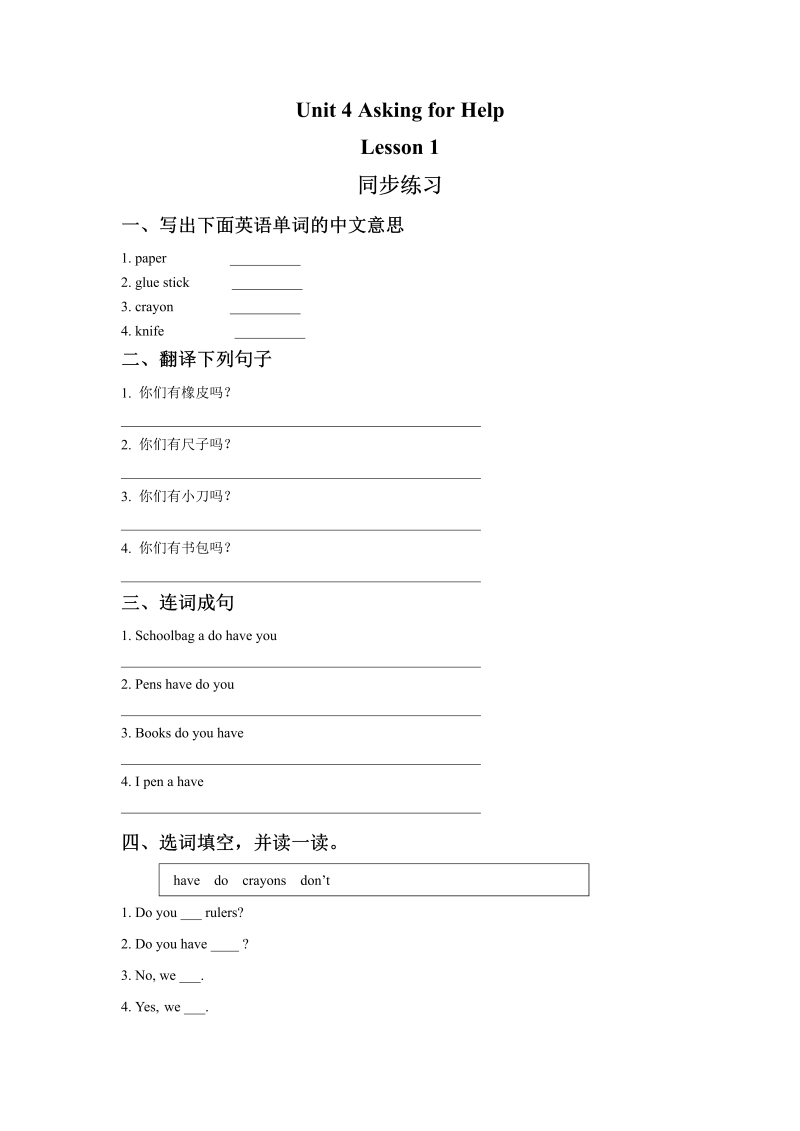 四年级英语上册  Unit 4 Asking for Help Lesson 1 同步练习1（人教版一起点）