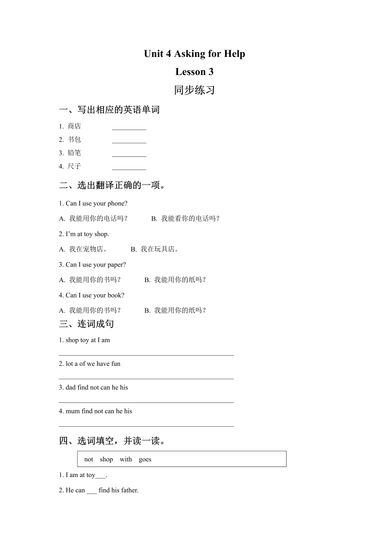 四年级英语上册  Unit 4 Asking for Help Lesson 3 同步练习2（人教版一起点）