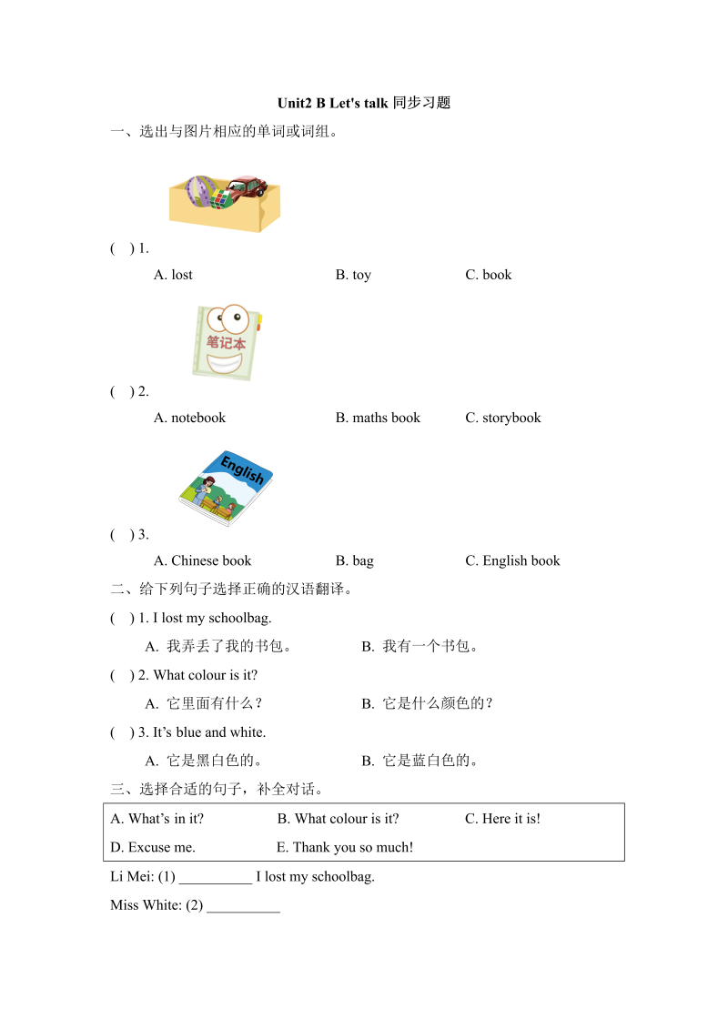 四年级英语上册  Unit2_B_Let’s_talk同步习题（人教版一起点）