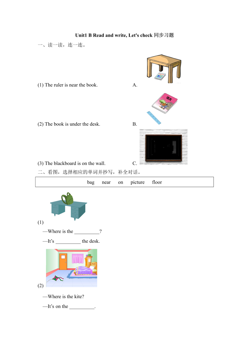 四年级英语上册  Unit1_B_Read_and_write同步习题（人教版一起点）