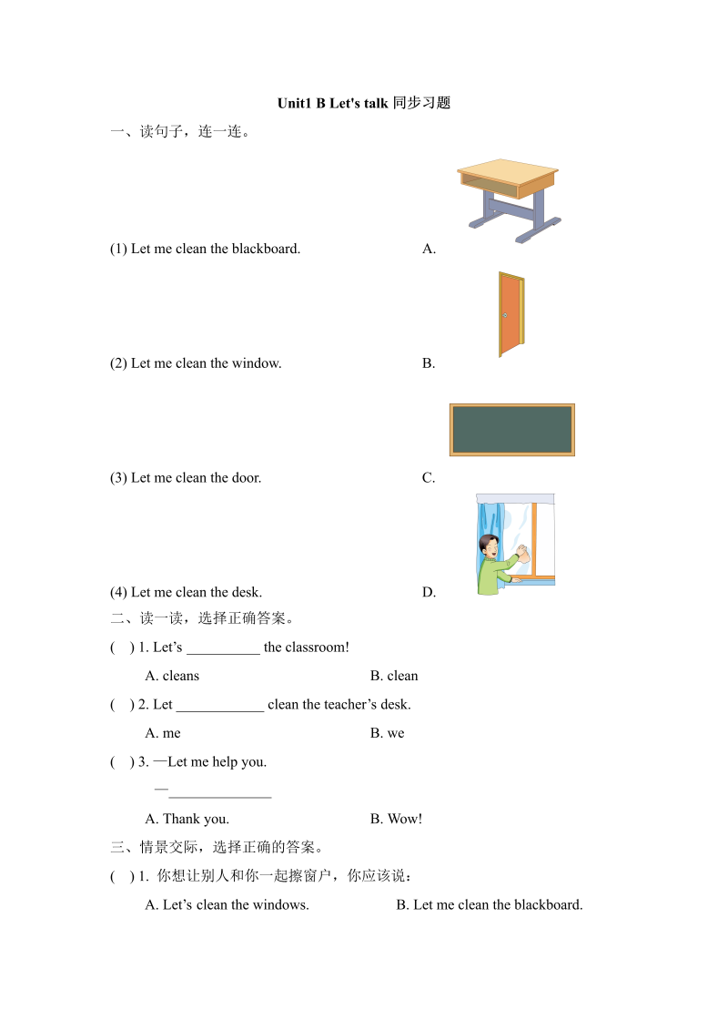 四年级英语上册  Unit1_B_Let’s_talk同步习题（人教版一起点）