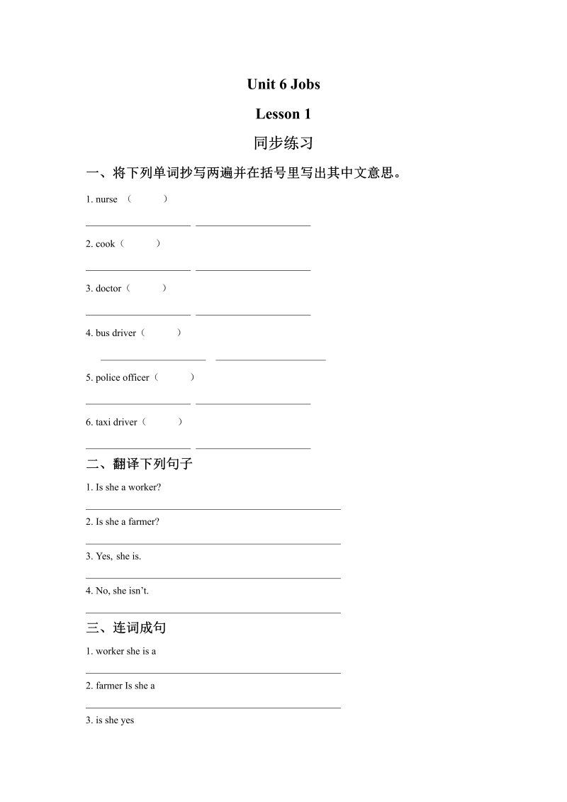 四年级英语上册  Unit 6 Jobs Lesson 1 同步练习2（人教版一起点）