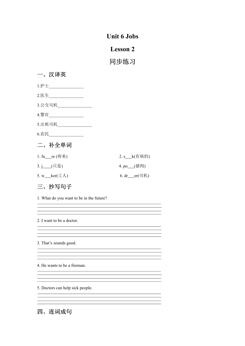 四年级英语上册  Unit 6 Jobs Lesson 2 同步练习3（人教版一起点）