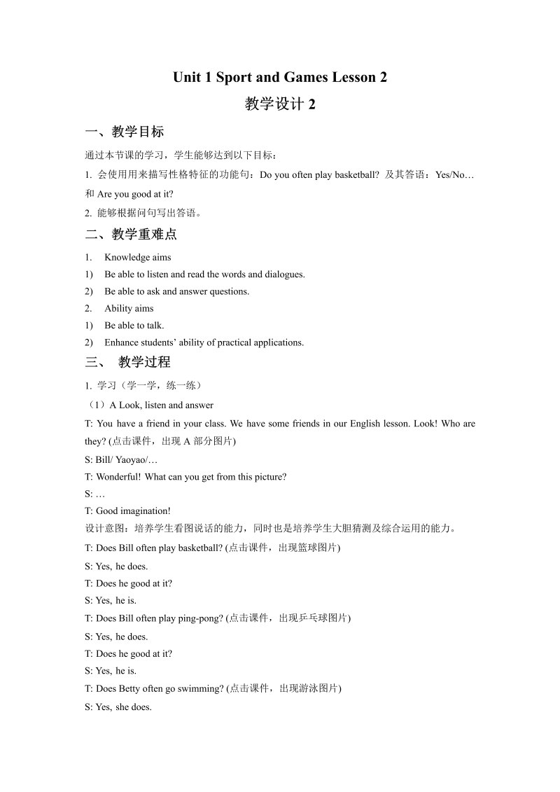 四年级英语上册   Unit 1Sport and Games Lesson2 教学设计2 (人教版）（人教版一起点）