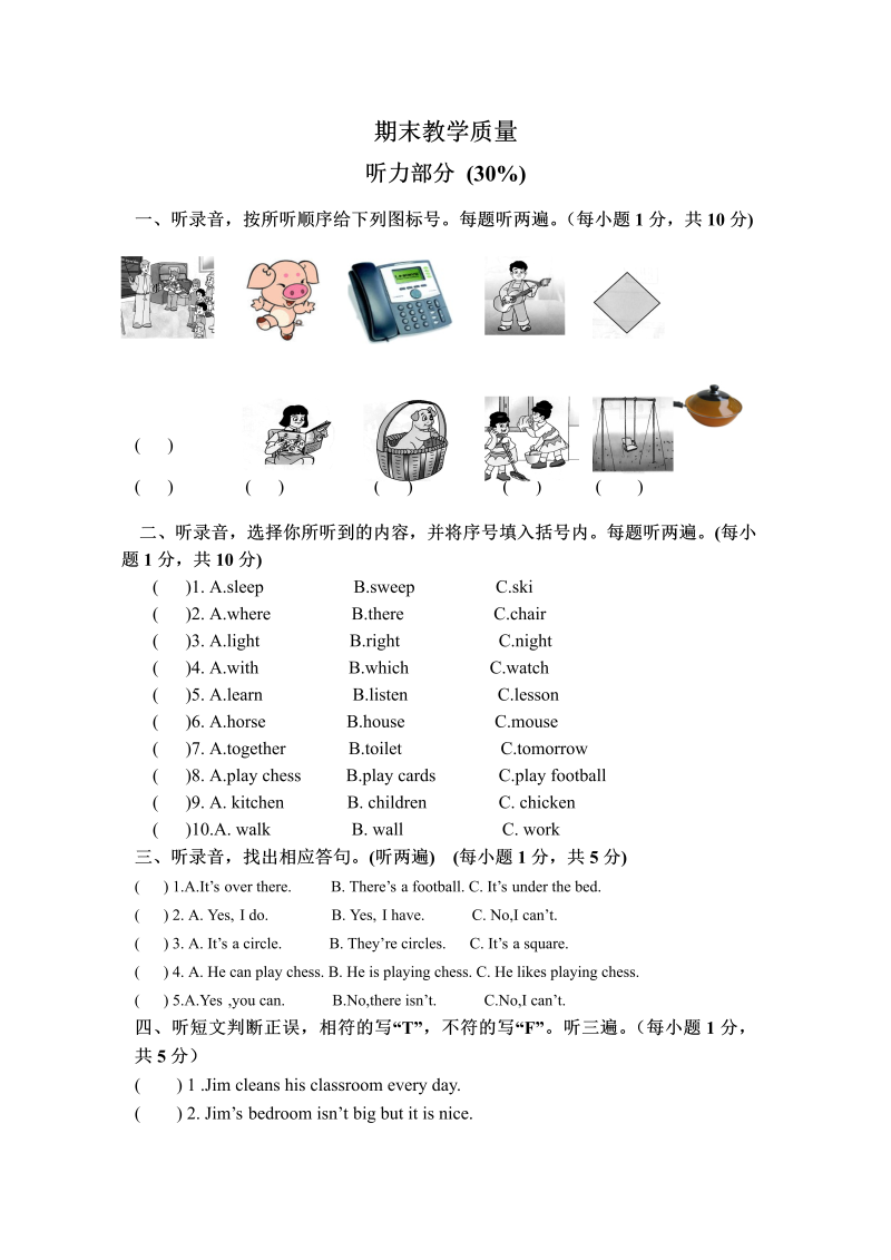 五年级英语上册   期末教学质量（人教版一起点）