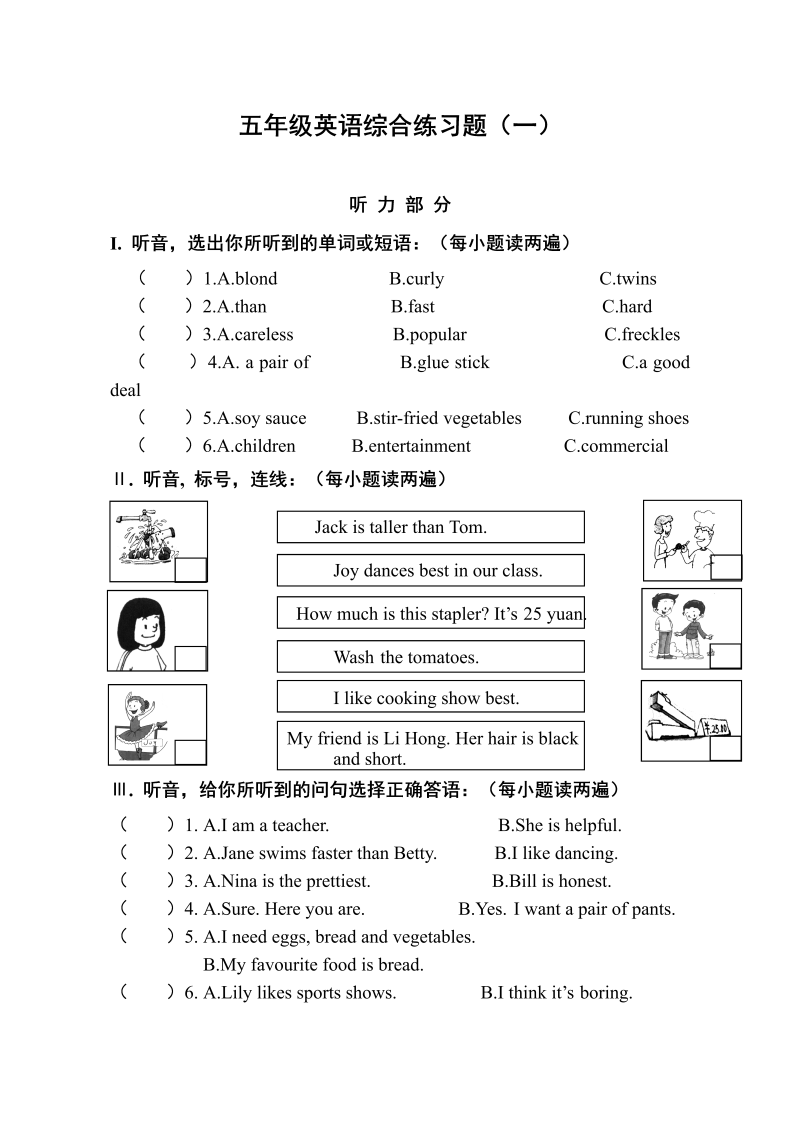 五年级英语上册   综合练习题（人教版一起点）