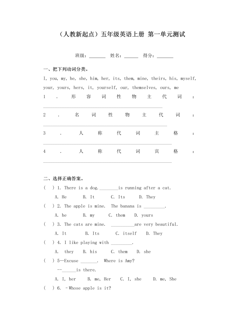 五年级英语上册   第一单元测试（人教版一起点）