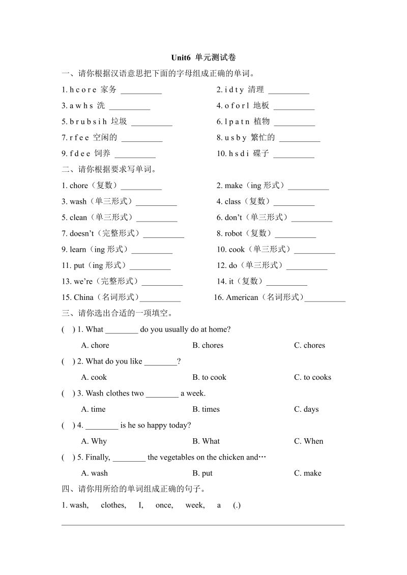 五年级英语上册   Unit6_单元测试卷（人教版一起点）