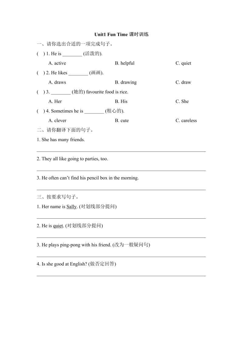 五年级英语上册   Unit1_Fun_Time课时训练（人教版一起点）