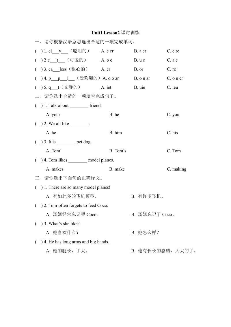 五年级英语上册   Unit1_Lesson2课时训练（人教版一起点）