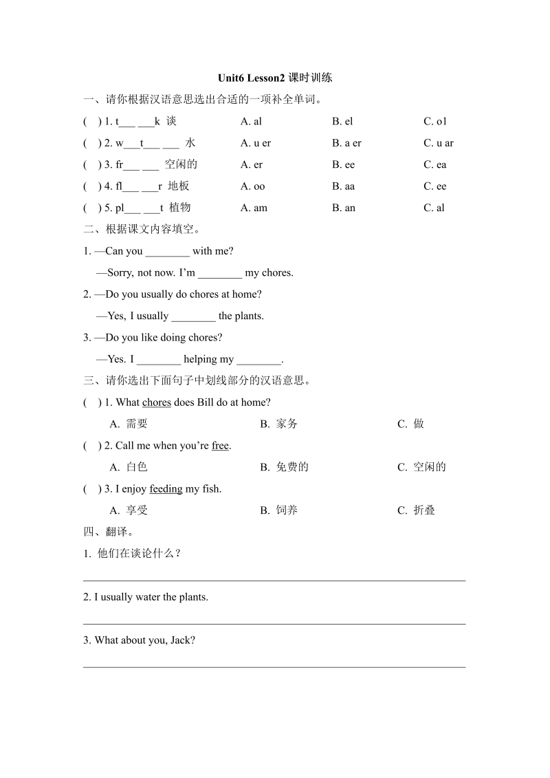 五年级英语上册   Unit6_Lesson2课时训练（人教版一起点）