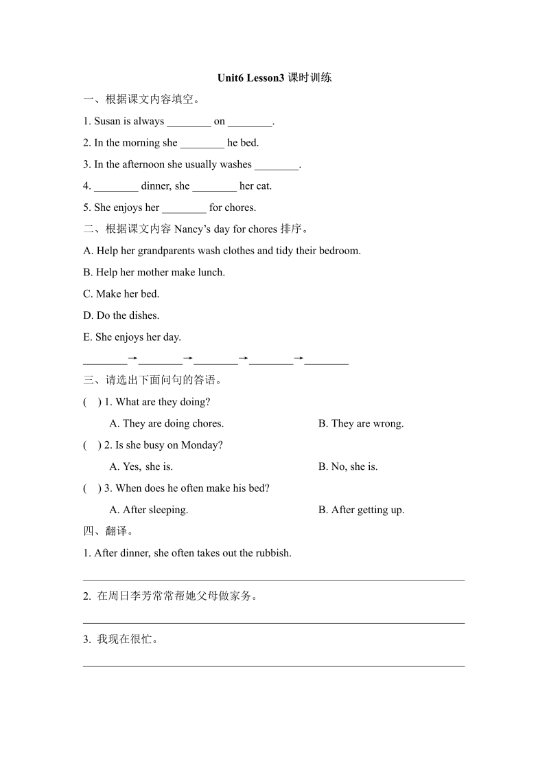 五年级英语上册   Unit6_Lesson3课时训练（人教版一起点）