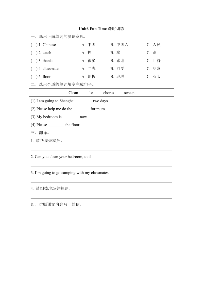 五年级英语上册   Unit6_Fun_Time课时训练（人教版一起点）