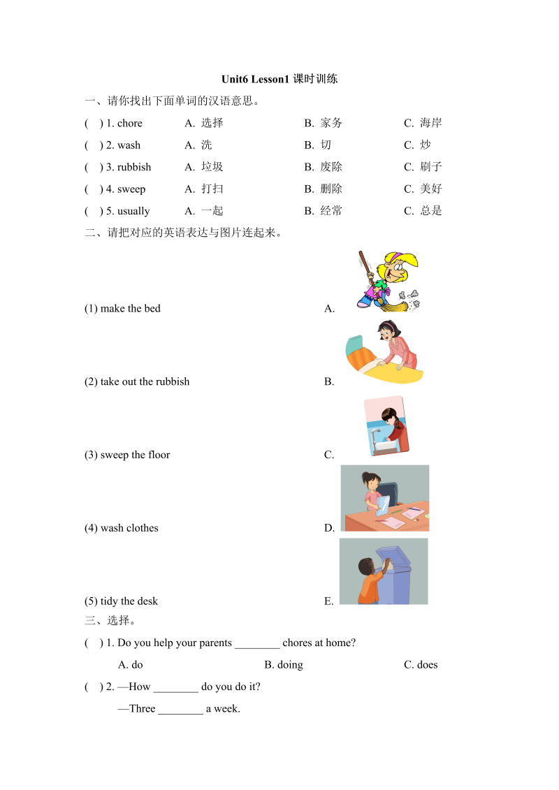 五年级英语上册   Unit6_Lesson1课时训练（人教版一起点）