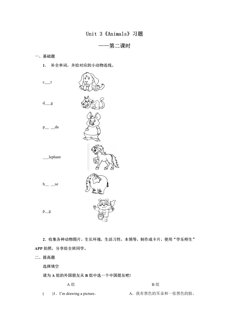 五年级英语上册   Unit3 习题 第2课时（人教版一起点）