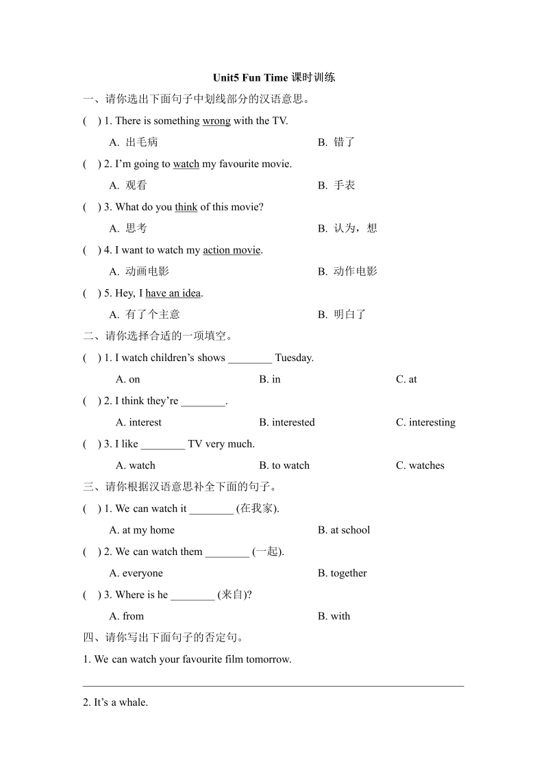 五年级英语上册   Unit5_Fun_Time课时训练（人教版一起点）