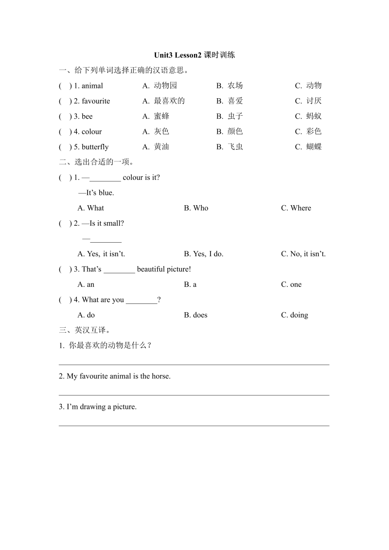 五年级英语上册   Unit3_Lesson2课时训练（人教版一起点）