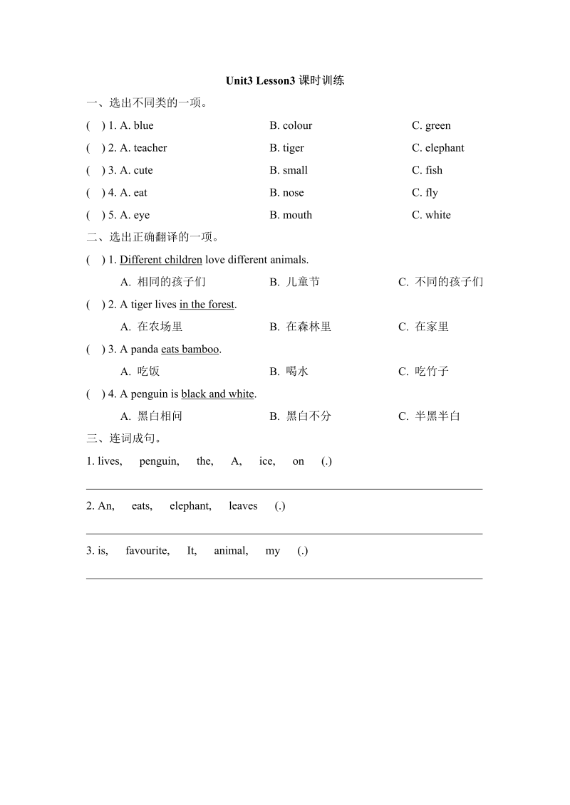 五年级英语上册   Unit3_Lesson3课时训练（人教版一起点）