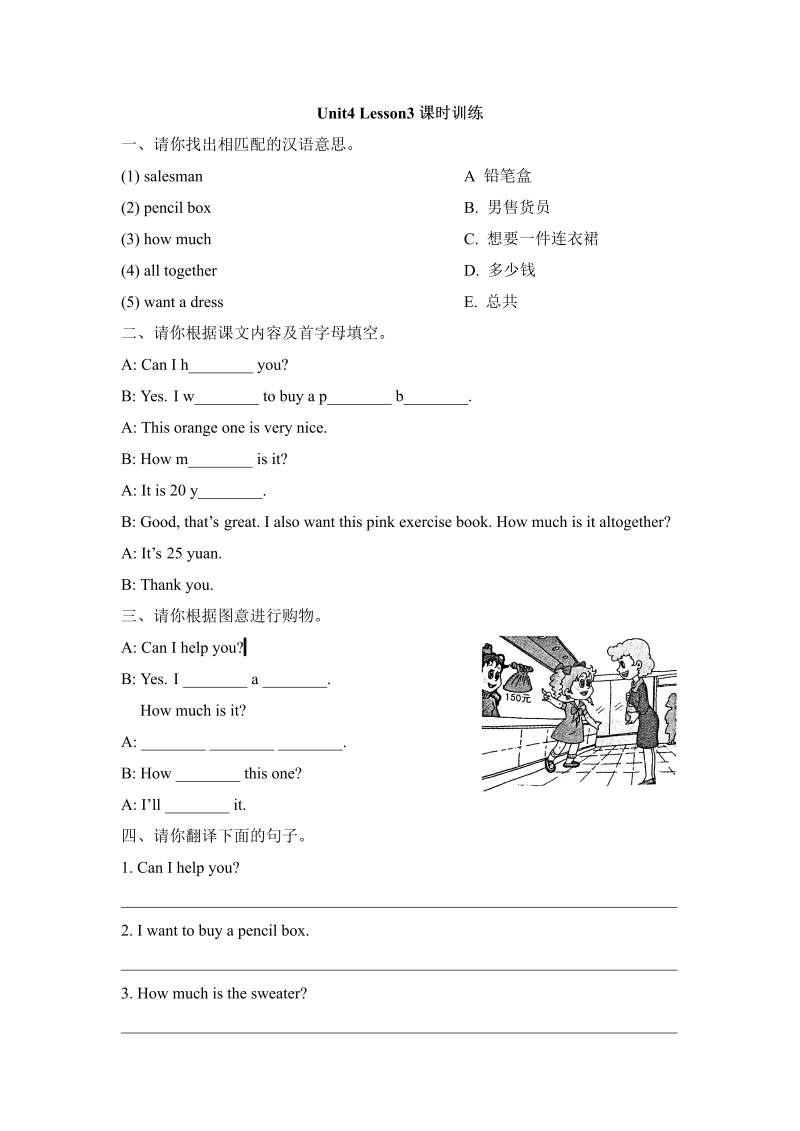 五年级英语上册   Unit4_Lesson3课时训练（人教版一起点）