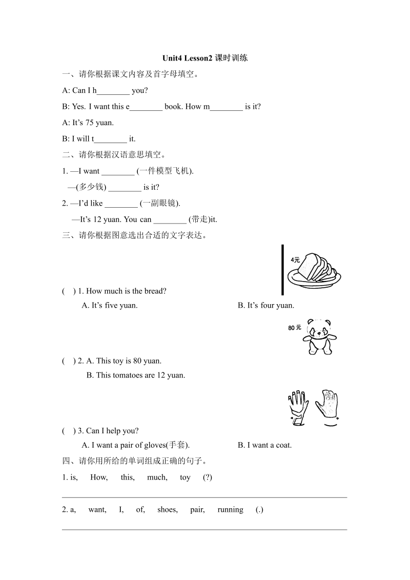 五年级英语上册   Unit4_Lesson2课时训练（人教版一起点）