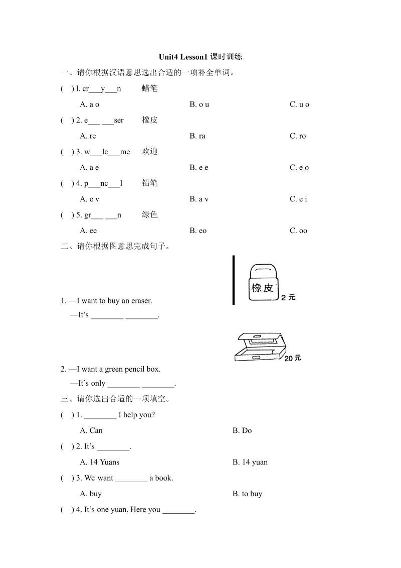 五年级英语上册   Unit4_Lesson1课时训练（人教版一起点）