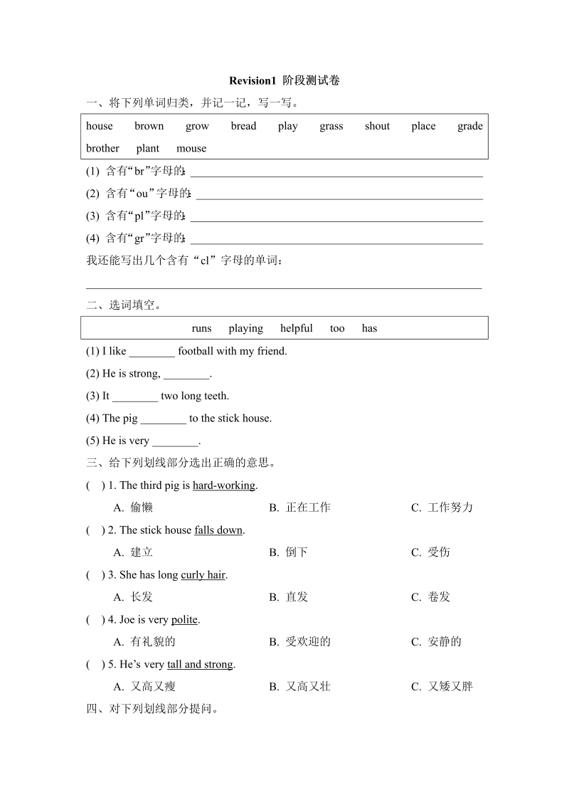 五年级英语上册   Revision1_阶段测试卷（人教版一起点）