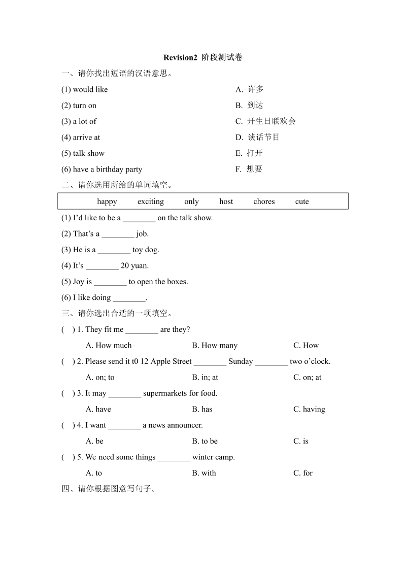 五年级英语上册   Revision2_阶段测试卷（人教版一起点）