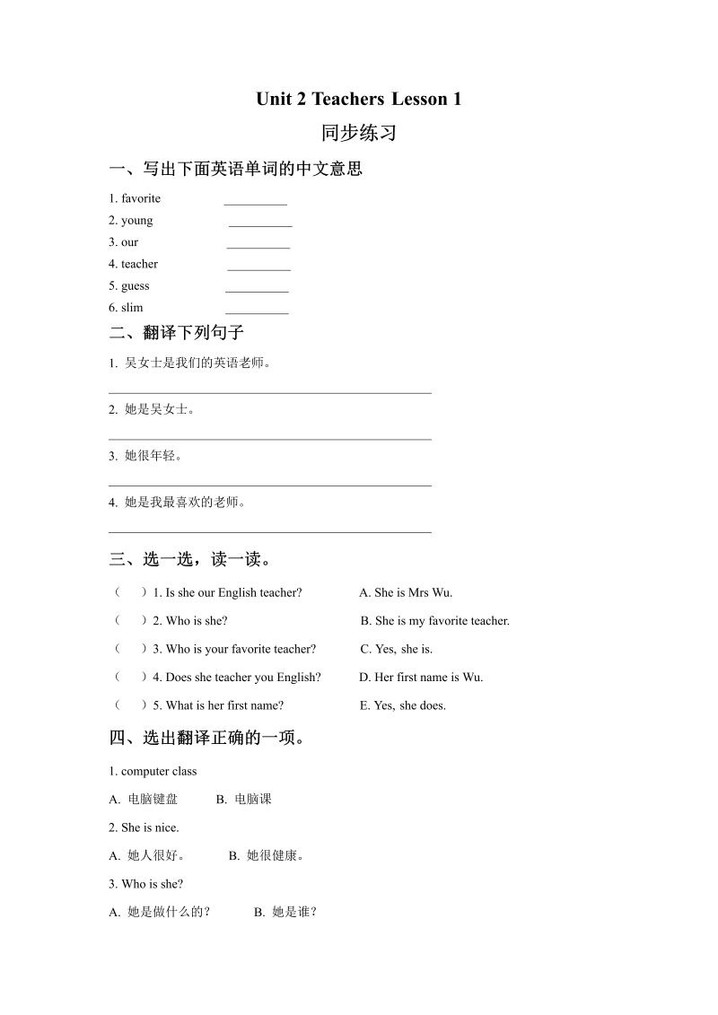 五年级英语上册   Ｕｎｉｔ2Teachers Lesson1同步练习1（人教版一起点）