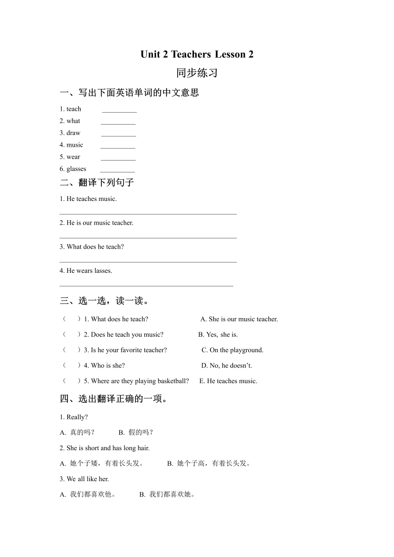 五年级英语上册   Ｕｎｉｔ2Teachers Lesson2同步练习2（人教版一起点）