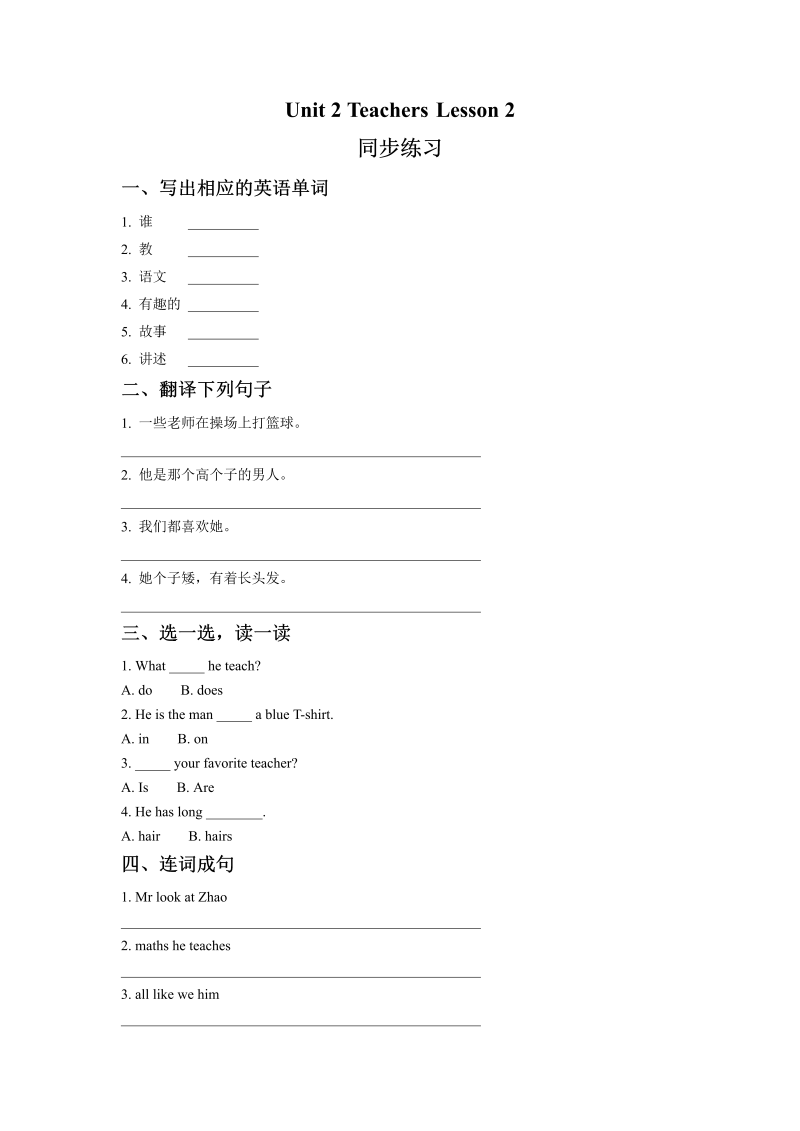 五年级英语上册   Ｕｎｉｔ2Teachers Lesson2同步练习1（人教版一起点）