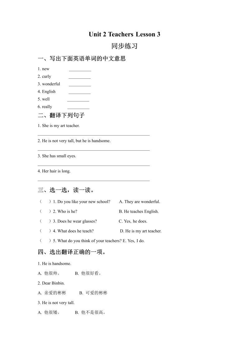 五年级英语上册   Ｕｎｉｔ2Teachers Lesson3同步练习3（人教版一起点）