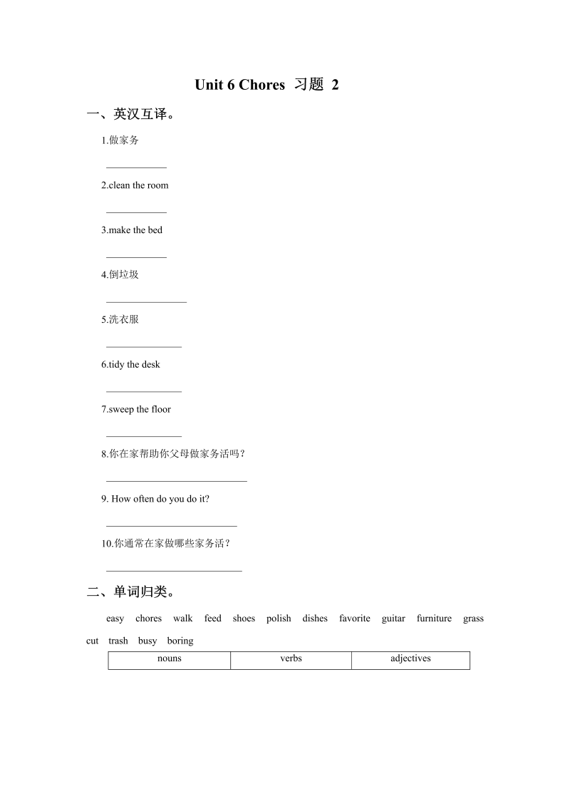 五年级英语上册   Ｕｎｉｔ6 Chores  习题2（人教版一起点）