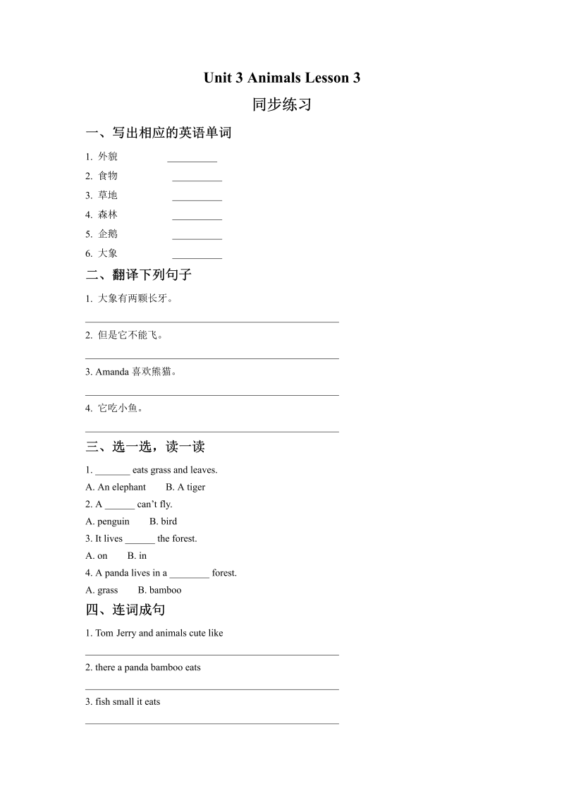 五年级英语上册   Ｕｎｉｔ3 Animals  Lesson3同步练习1（人教版一起点）