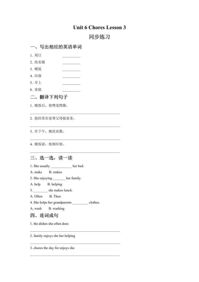 五年级英语上册   Ｕｎｉｔ6 Chores  Lesson3同步练习1（人教版一起点）