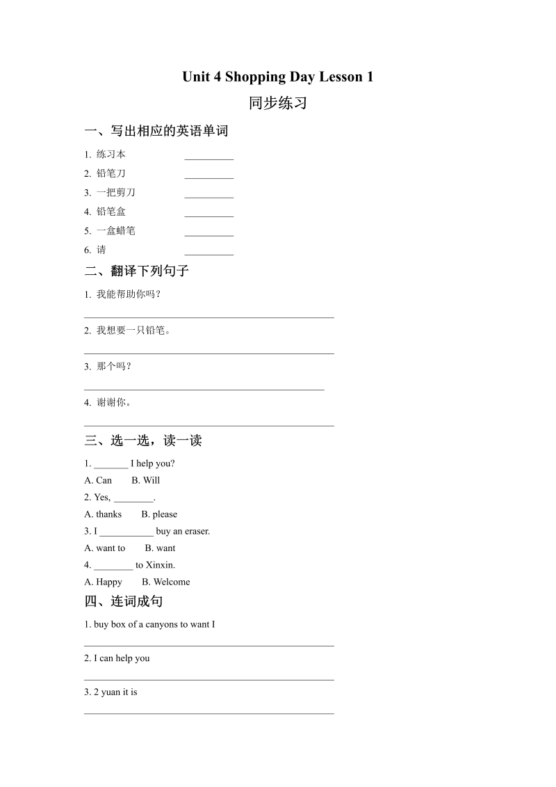 五年级英语上册   Ｕｎｉｔ4 Shopping Day   Lesson1同步练习2（人教版一起点）
