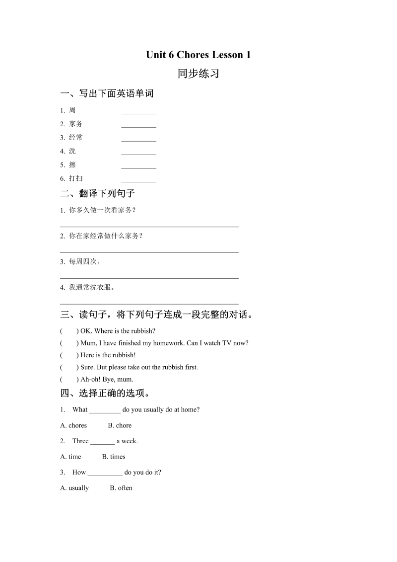 五年级英语上册   Ｕｎｉｔ6 Chores  Lesson1同步练习1（人教版一起点）