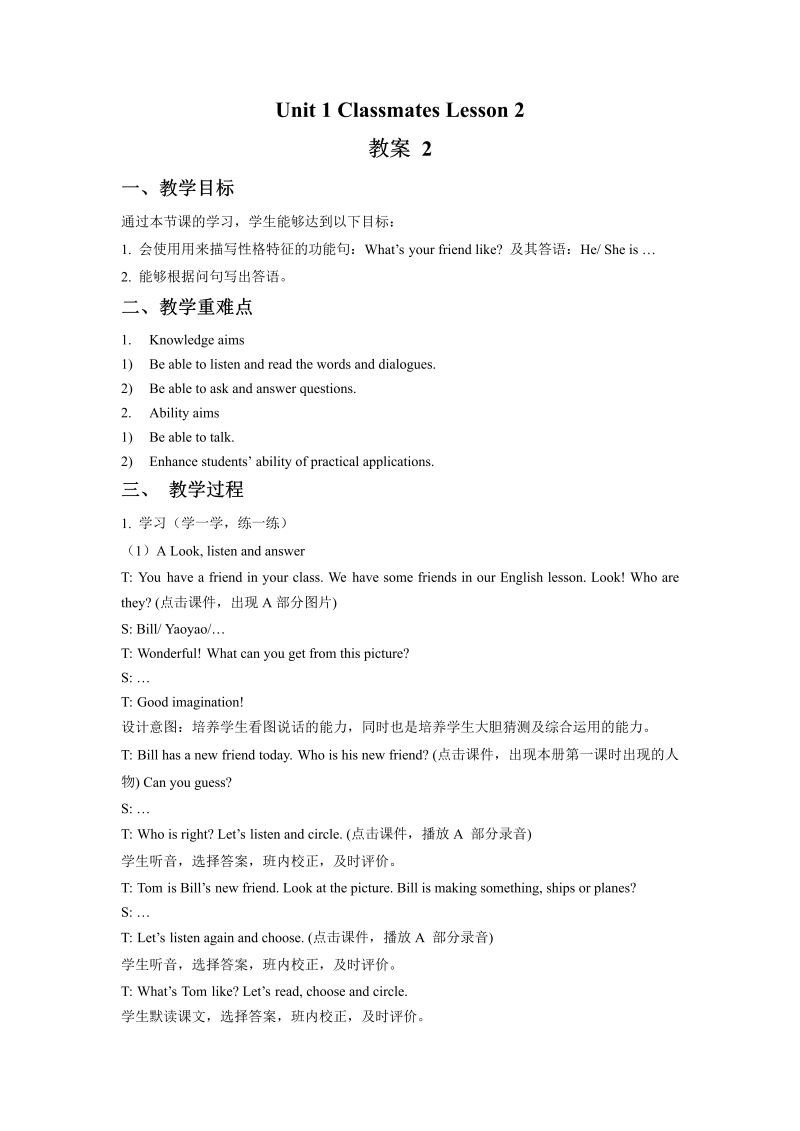 五年级英语上册   Ｕｎｉｔ１ＣｌａｓｓｍａｔｅｓＬｅｓｓｏｎ2教案2（人教版一起点）