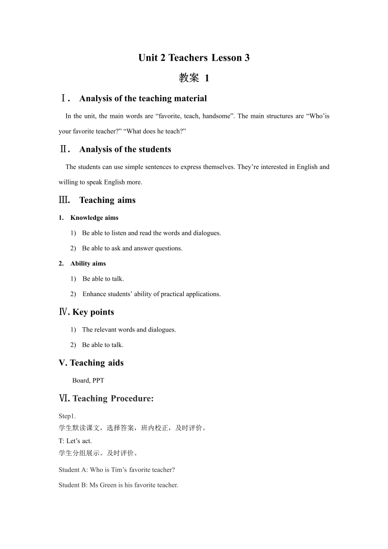 五年级英语上册   Ｕｎｉｔ2Teachers Lesson3教案1（人教版一起点）