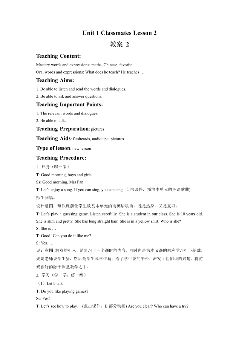 五年级英语上册   Ｕｎｉｔ2Teachers Lesson2教案2（人教版一起点）