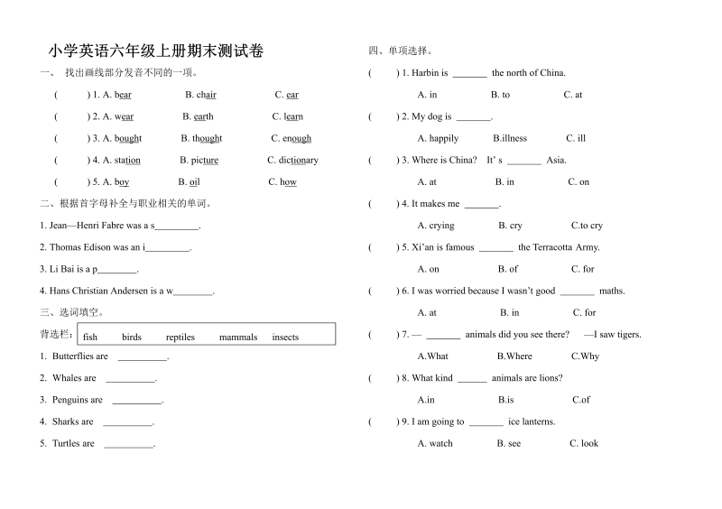 六年级英语上册   期末测试卷（人教版一起点）